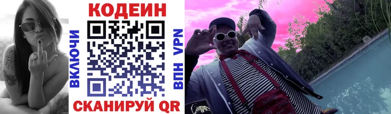 Кодеиновый сироп Lean Purple Drank  Вятские Поляны 